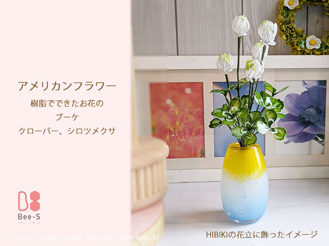 かわいいアメリカンフラワー クローバー 仏花アレンジメント SSサイズ