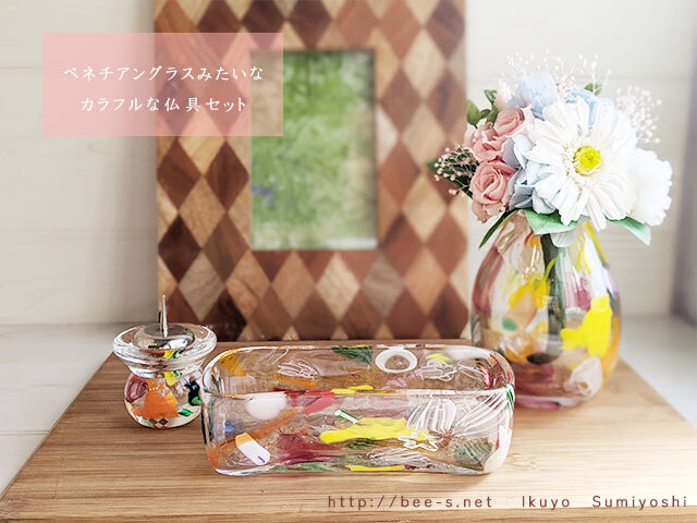 ミルフィオリ仏具 SOU（そう） 3点セット 横置き香炉仕様 カラフルカラー