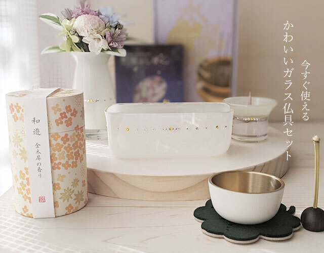 今すぐ使えるかわいい仏具セット 仏具3点 ハートの台 水晶灰など9点セット 送料無料