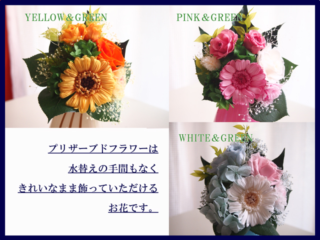 かわいいプリザーブドフラワー 仏花アレンジメント Mサイズ