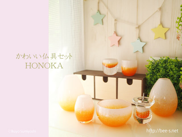 オレンジ仏具　ガラス仏具　かわいい　赤ちゃん
