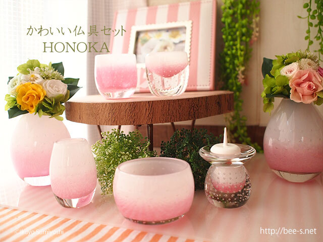 赤ちゃんのほっぺみたいな優しいピンクの仏具 HONOKA（規則的な泡入り