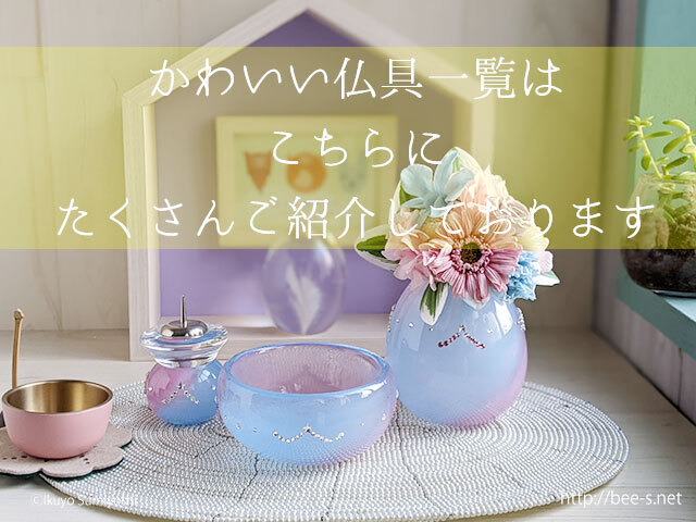 かわいい仏具　ガラス仏具　赤ちゃん仏具　こども仏具　手元供養　流産死産供養　かわいい仏壇　天使ママ　仏具小物　セット