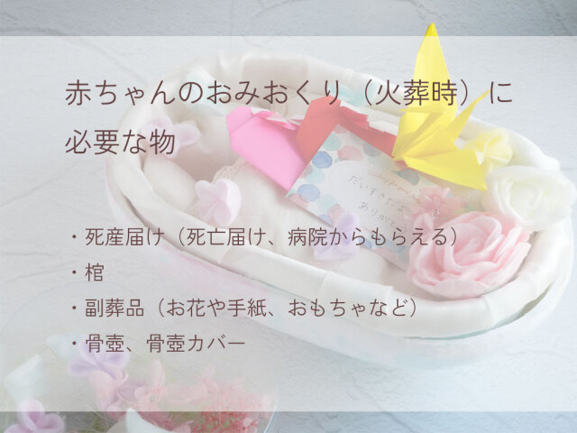 赤ちゃん用火葬セット（棺・骨壺・骨壺カバー・副葬品一式）。