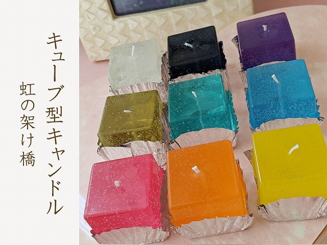 灯りで繋がるキューブ型キャンドル 虹の架け橋 9個セット 手作りのろうそく