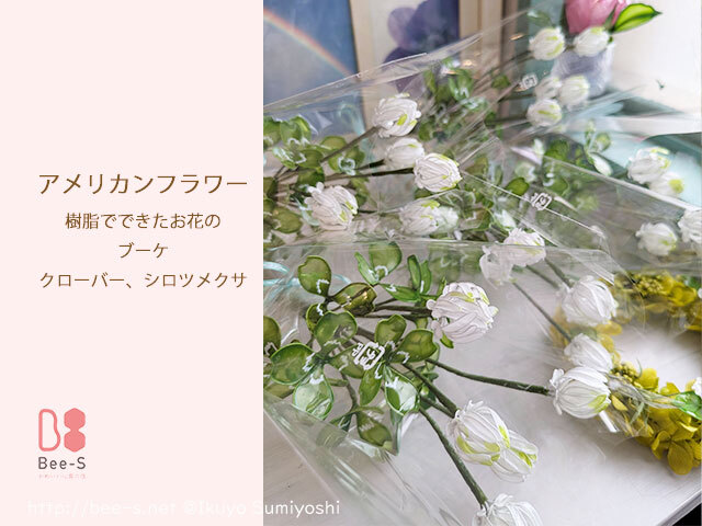 かわいいアメリカンフラワー クローバー 仏花アレンジメント SSサイズ