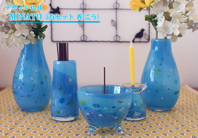 デザイン仏具 MINATO（LIGHT BLUE）5点セット 香（こう）手元供養に