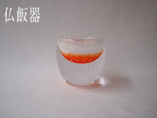 オレンジ色の仏具　かわいい　グラデーション　泡