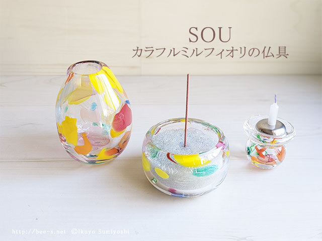 ミルフィオリ仏具 SOU（そう） 3点セット カラフルカラー