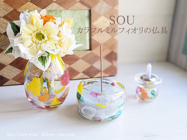 ミルフィオリ仏具 SOU（そう） 3点セット カラフルカラー