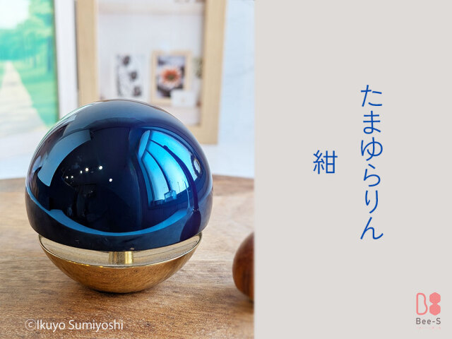 紺色のたまゆらりん おりん 仏壇用仏具 ミニ仏具 現代仏具 おしゃれ仏具 静かな音色 コンパクト 供養用品 Bee-S