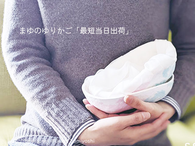 赤ちゃんの棺 まゆのゆりかご。最短当日出荷・即日発送対応。お急ぎの方はお電話