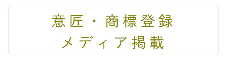 メディア掲載　Bee-S　商標登録　意匠登録　著作権　まゆのゆりかご　かわいい仏具