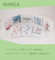 ミニ寸　スティック香　HANGA