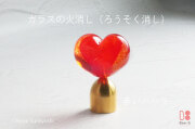 「ふぅ」とお口で消さない優しさを。ガラスのハートが寄り添う、小さくてかわいい火消し