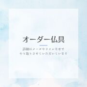 Bee-Sのオーダー仏具