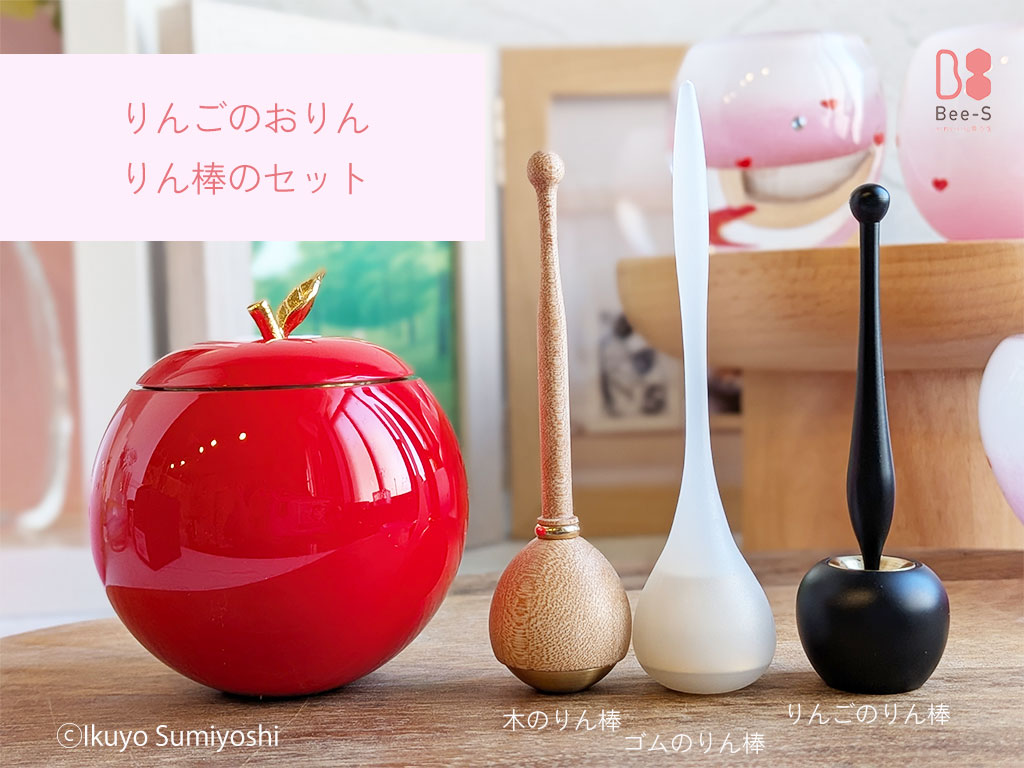 かわいいおりん　りんごのおりん　赤ちゃん仏具　魔法のおりん　Apple