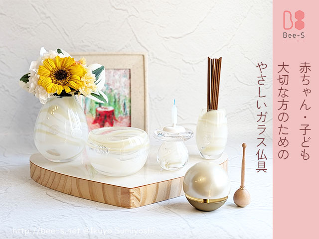 かわいい供養　赤ちゃん・子どものためのやさしいガラス仏具