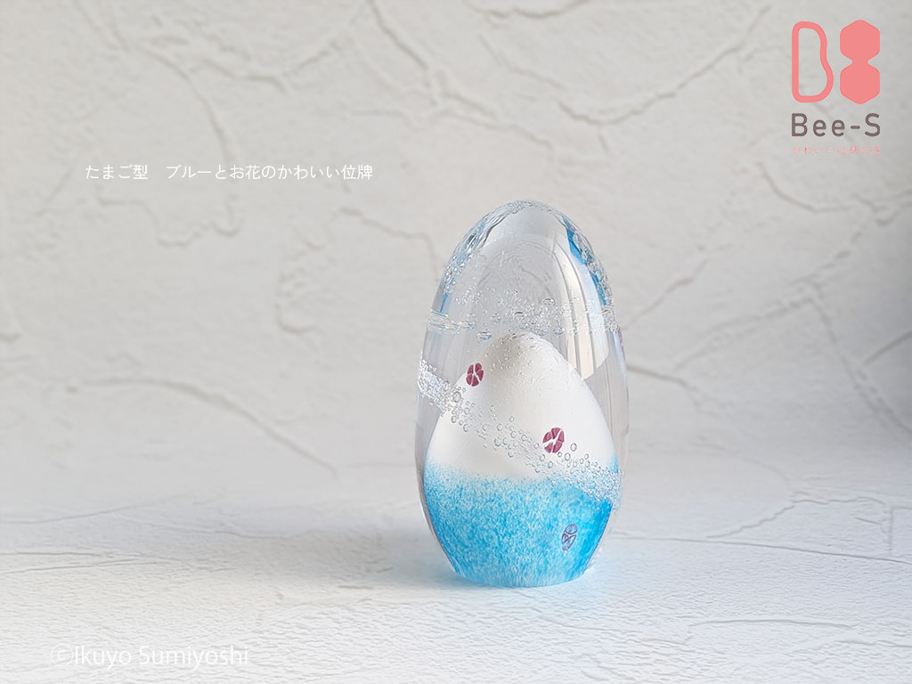Bee-S、富士山のような白い山と青い波、気泡が入ったたまご型のガラスの位牌。赤ちゃんの位牌、手元供養に最適