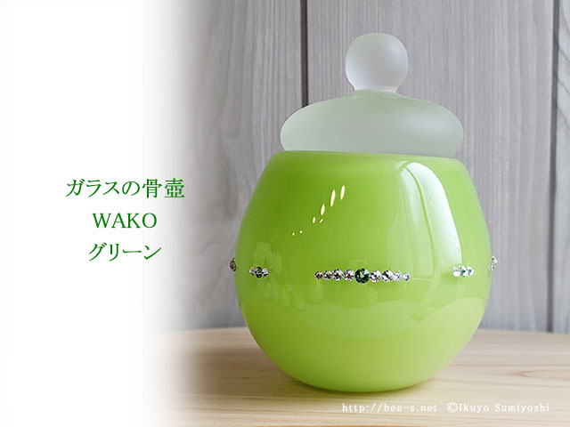 かわいい骨壺　ガラス骨壺　緑　グリーン　かわいい　赤ちゃん　子ども　供養　おしゃれ骨壺