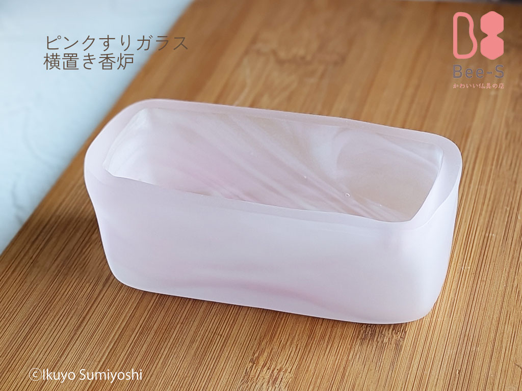 すりガラスの横置き香炉 ピンク | かわいいガラス仏具 ミニ香炉 安心線香立て