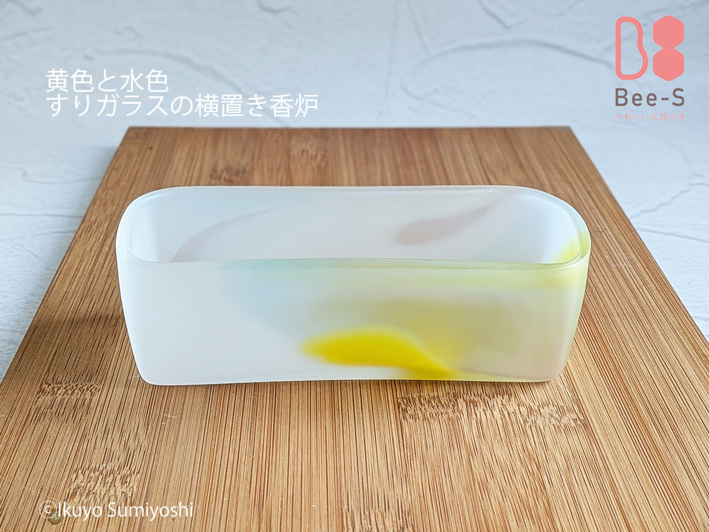 【光のグラデーション】すりガラスに浮かぶ、横置き香炉。黄色と水色の優しい彩りが、おしゃれなミニ仏壇や手元供養