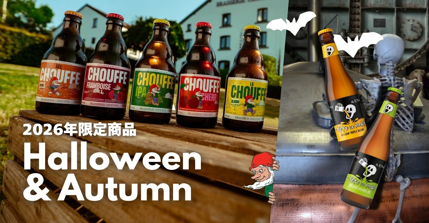 ハロウィン・秋季限定商品