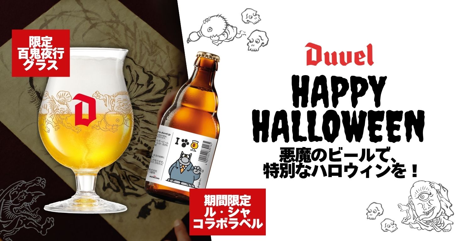 ハロウィン2026