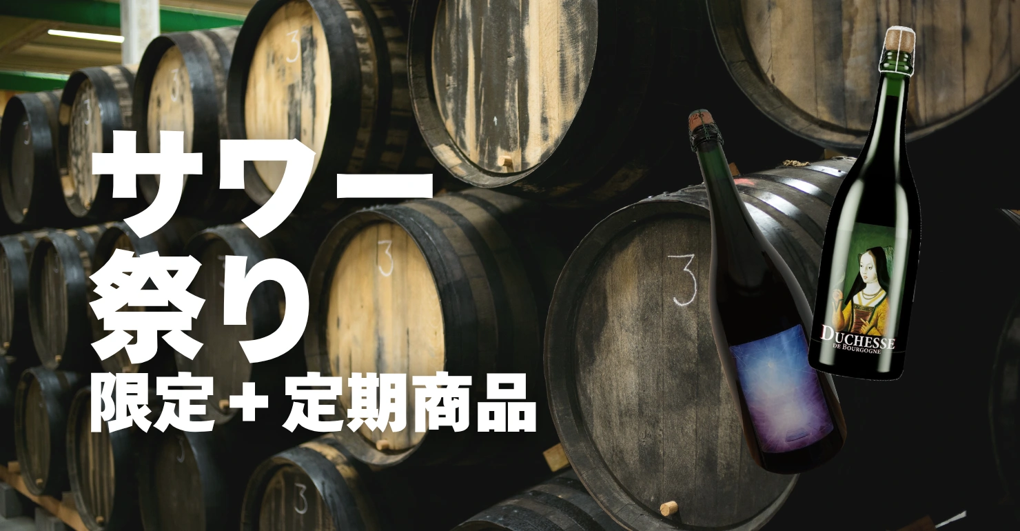 サワー祭り限定商品2026