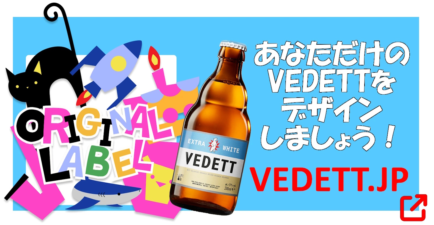 ヴェデット　オリジナルボトル