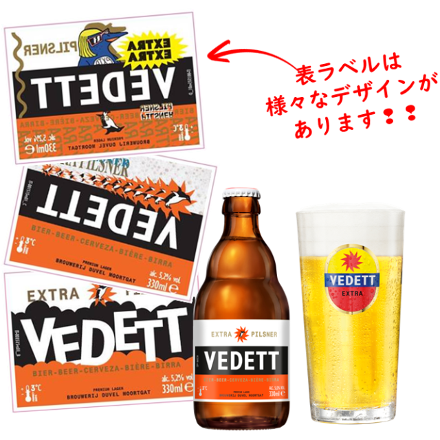 ヴェデット・エクストラ・ピルスナー瓶330ml
