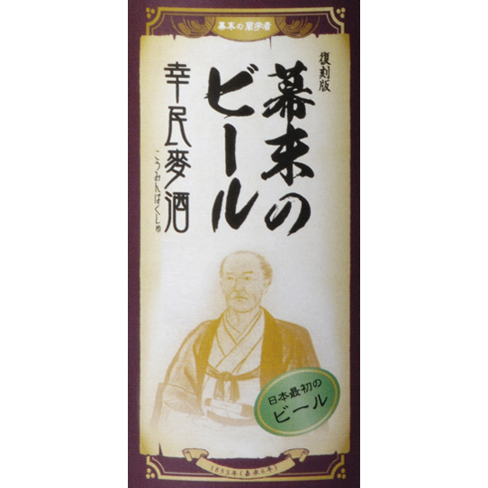 幸民麦酒　ロゴ