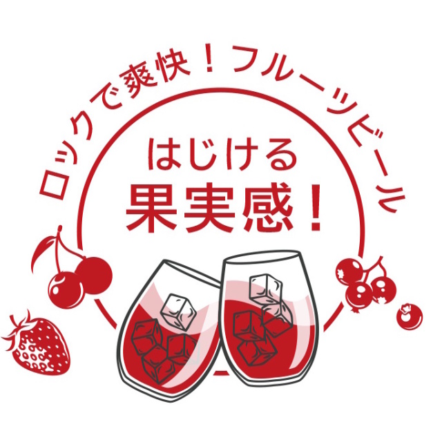リーフマンス・オン・ザ・ロック体験セット