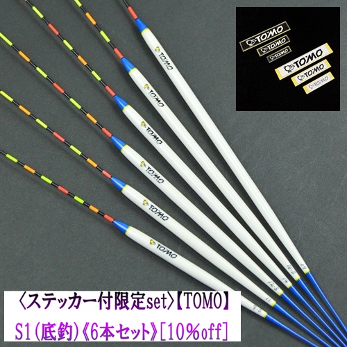 ＜ステッカー付限定set＞【TOMO】S1 《6本セット》＜10％off＞