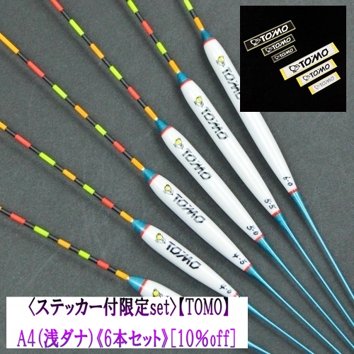 ＜ステッカー付限定set＞【TOMO】A4 《6本セット》＜10％off＞