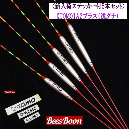 〈新入荷ステッカー付5本セット〉【TOMO】A2プラス《PCムク》（浅ダナ）