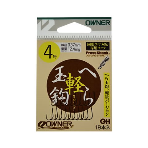 【オーナー】へら軽玉鈎