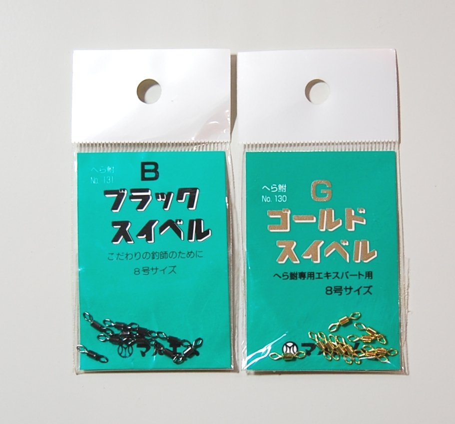 【マルエム】　ゴールドスイベル・ブラックスイベル（各色）
