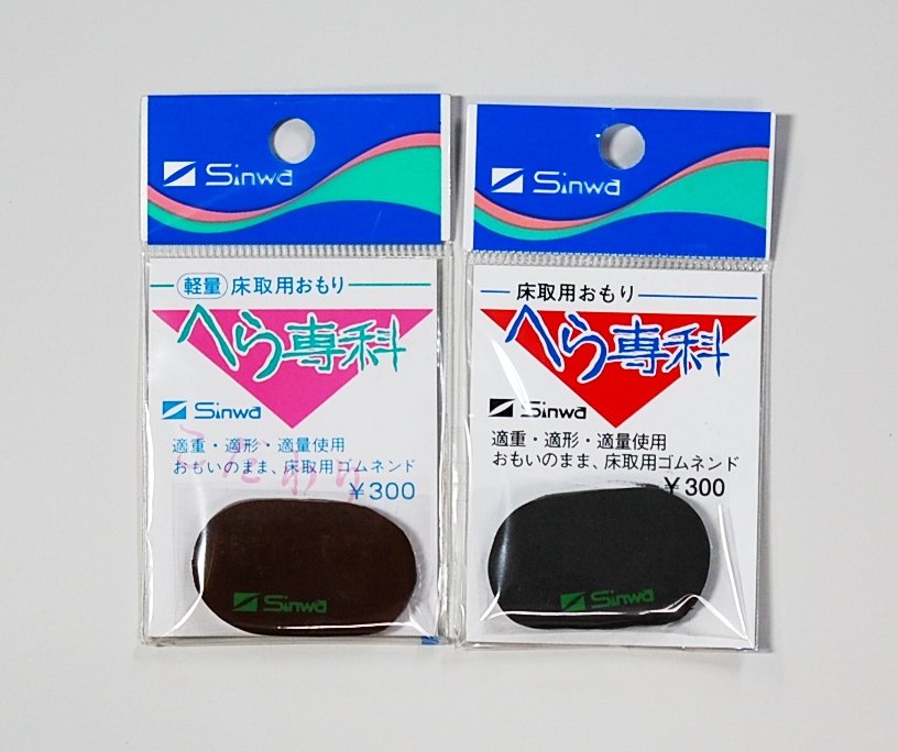 【シンワ】へら専科・床取用おもり＆軽量床取用おもり