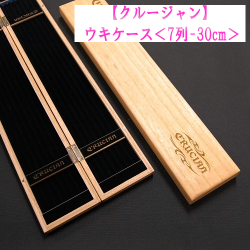 【クルージャン】ウキケース<7列-30ｃｍ>