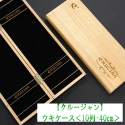 【クルージャン】ウキケース<10列-40ｃｍ>