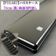 【FOGAKU】ハリスケース（70ｃｍ）黒