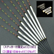 ＜ステッカー付限定set＞【TOMO】C3 《8本セット》（10％off）