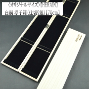 ∇浮子箱・浮子ケース