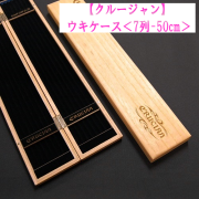 【クルージャン】ウキケース<7列-50ｃｍ>