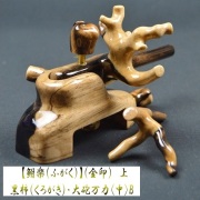 ∇へら万力