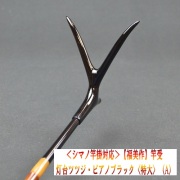 《シマノ竿掛対応》【福美作】竿受・灯台ツツジ・ピアノブラック<特大>（A）