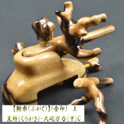 【鮒楽（ふがく）】黒柿《金印》上・大砲万力（中）C 《セール価格15％off》