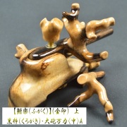 【鮒楽（ふがく）】黒柿《金印》上・大砲万力（中）A 《セール価格15％off》