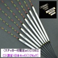 ＜ステッカー付限定set＞【TOMO】C3 《8本セット》（10％off）